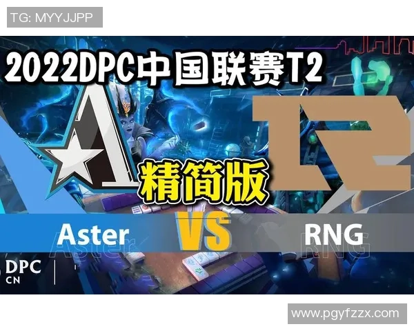 DOTA2战队RNG的游戏节奏分析与战术探讨 DOTA2战队RNG的游戏节奏分析与战术探讨